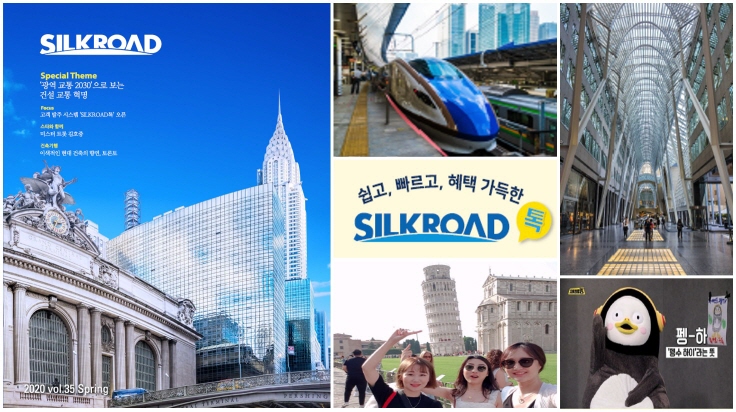 20200508 vol 35 SILKROAD 봄 사보 발간_1589240971.jpg